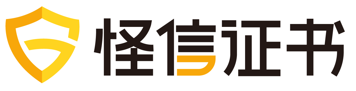 怪信证书网  -  GuaiTrust证书直签,便宜SSL证书申请,HTTPS证书购买
